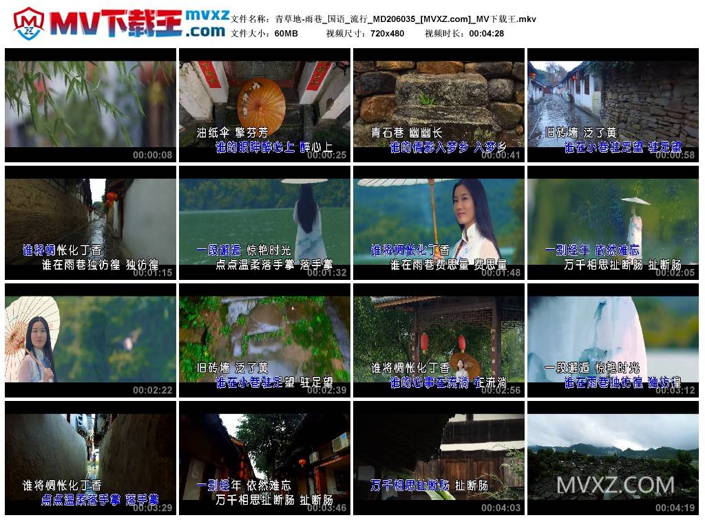 青草地-雨巷_国语_流行_MD206035